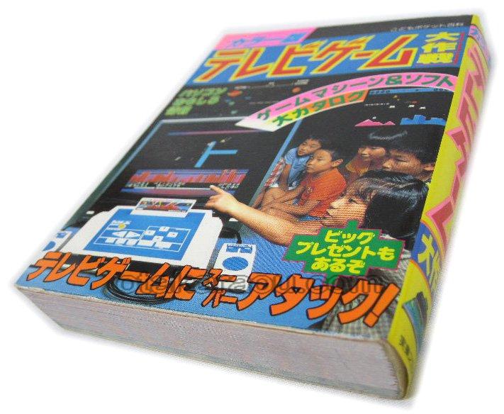 テレビゲーム大作戦