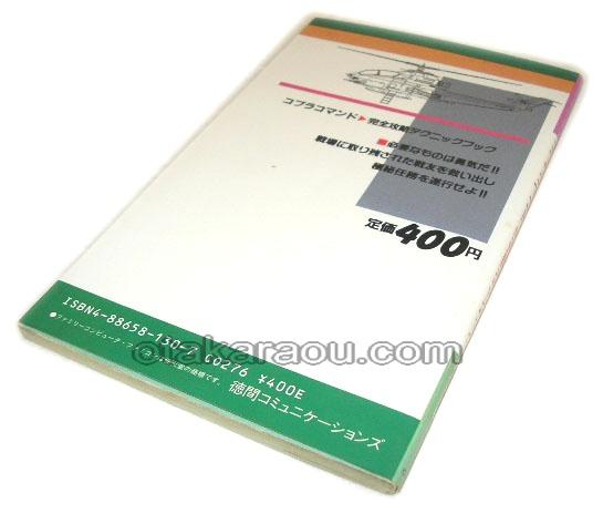 Cobra Command: Complete Strategy & Technique Book