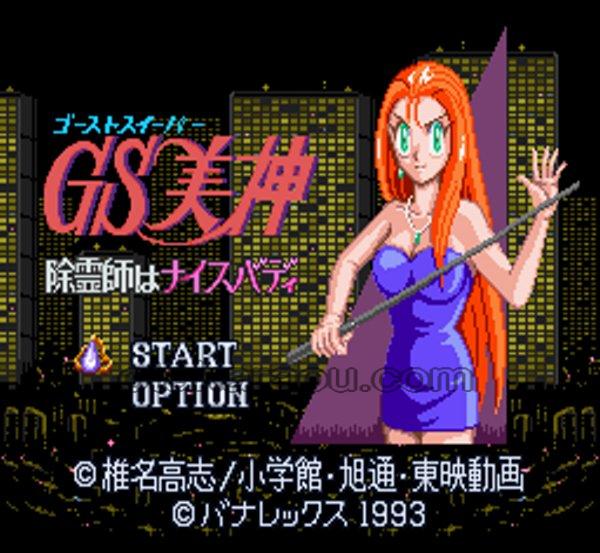 ゴーストスイーパー美神