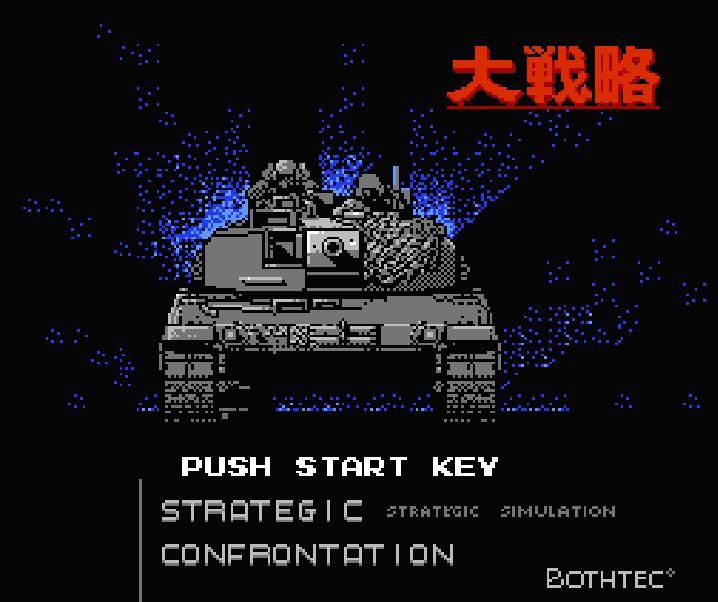 大戦略