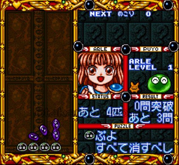 すーぱーなぞぷよ ルルーのルー