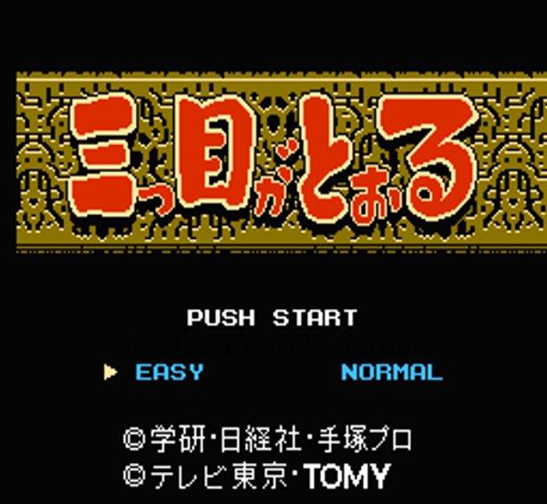 三つ目がとおる