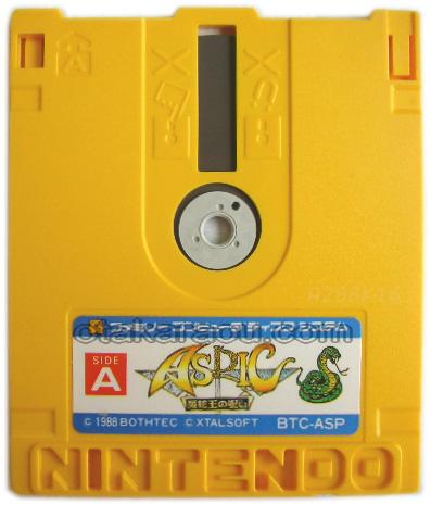 アスピック(ASPIC) 魔蛇王の呪い