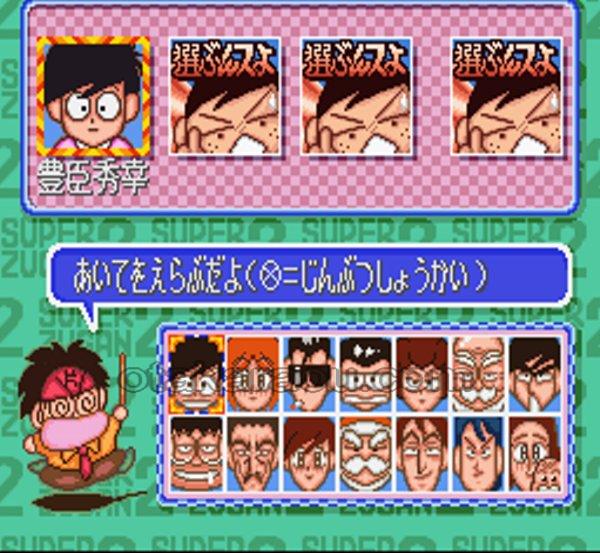 スーパーヅガン2