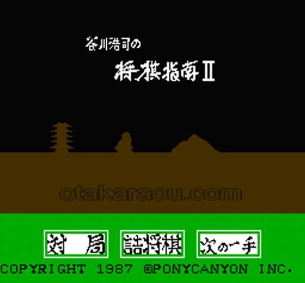 谷川浩司の将棋指南II