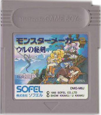 モンスターメーカー2 ウルの秘剣