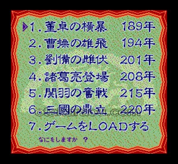 スーパー三国志II