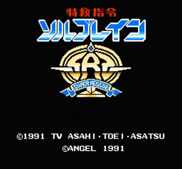 特救指令 ソルブレイン