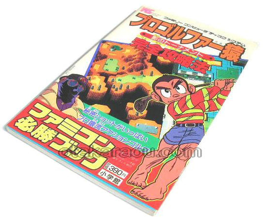 プロゴルファー猿 影のトーナメント 完全攻略法