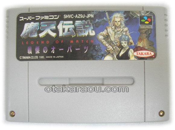 魔天伝説 戦慄のオーパーツ