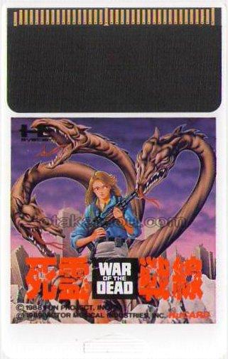死霊戦線(WAR OF THE DEAD)
