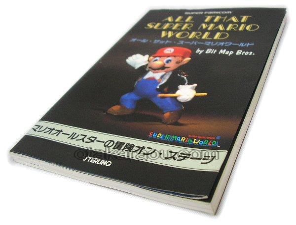 オール・ザット・スーパーマリオワールド
