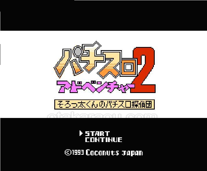 パチスロアドベンチャー2
