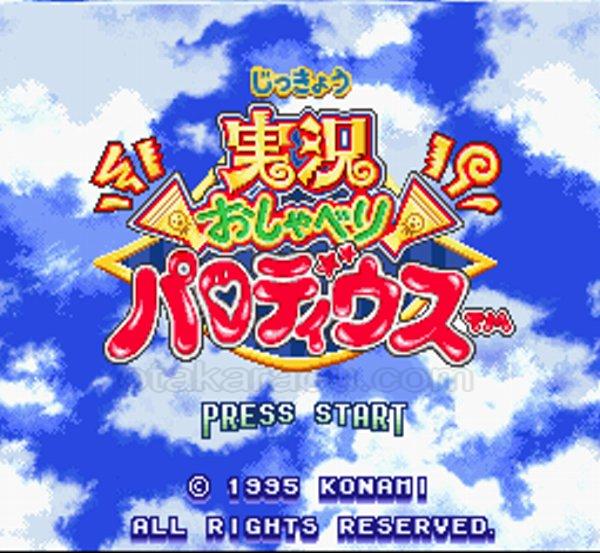 実況おしゃべりパロディウス
