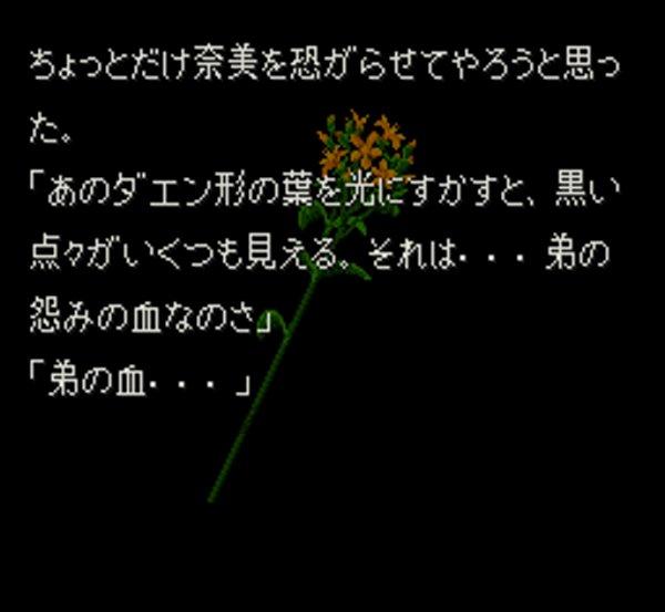 弟切草