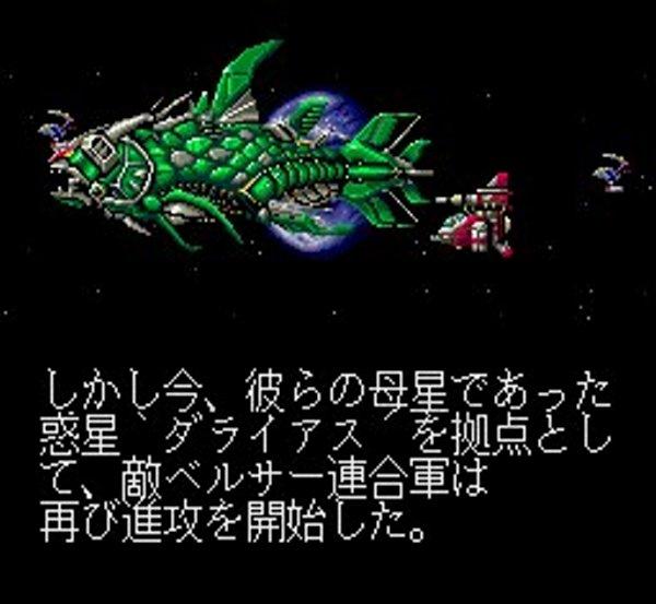 ダライアスツイン