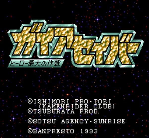ガイアセイバー
