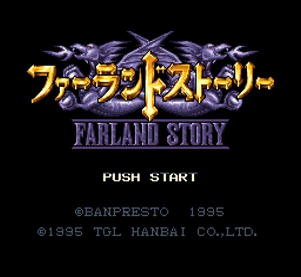 ファーランドストーリー