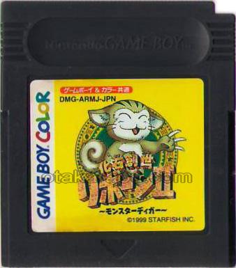 化石創世リボーン2  モンスターティガー