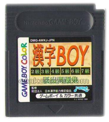 漢字BOY