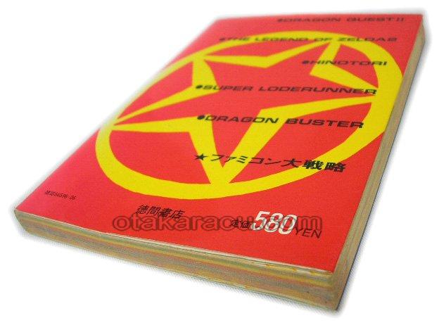 ファミコン大戦略