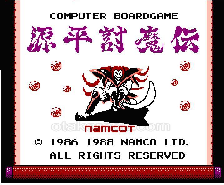 源平討魔伝
