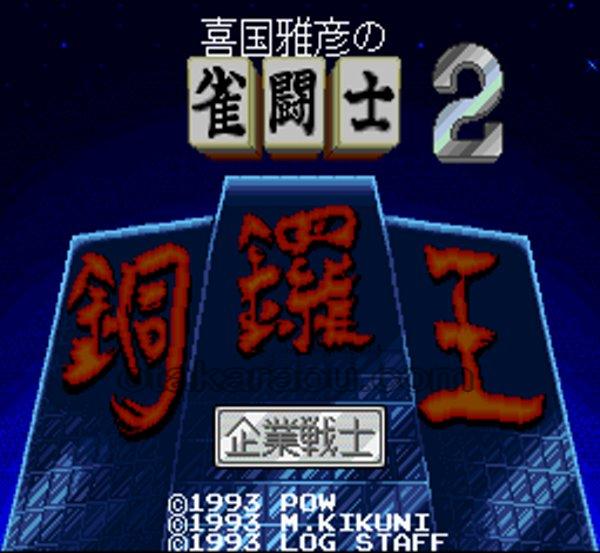 Mahjong Fighter Dorawga 2