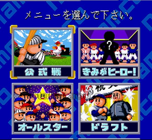 スーパーファミスタ2