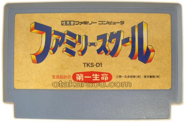 ファミリースクール