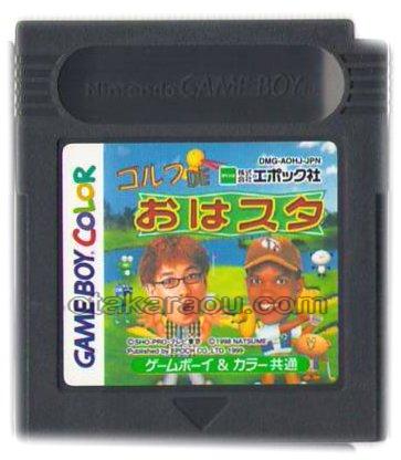 ゴルフ DE おはスタ