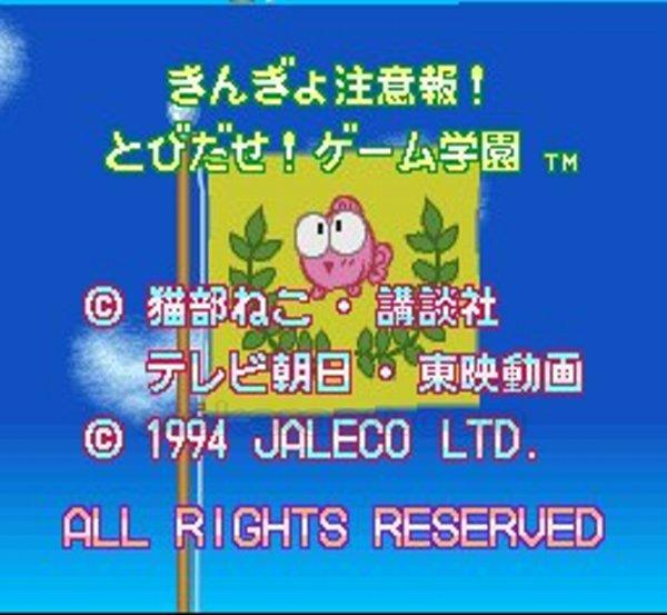 きんぎょ注意報! とびだせ!ゲーム学園