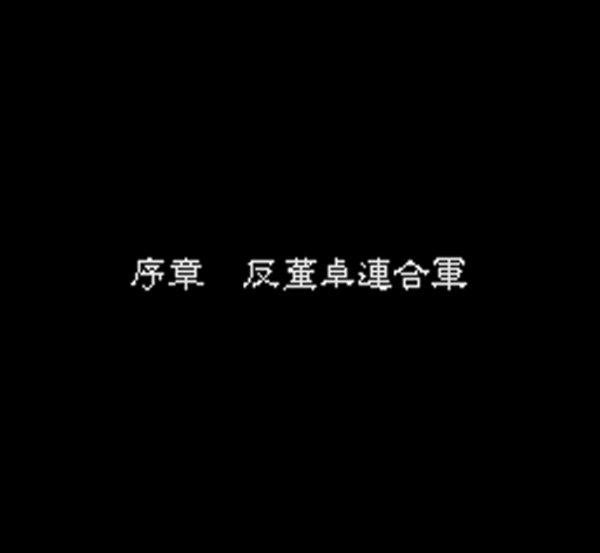 三國志英傑伝