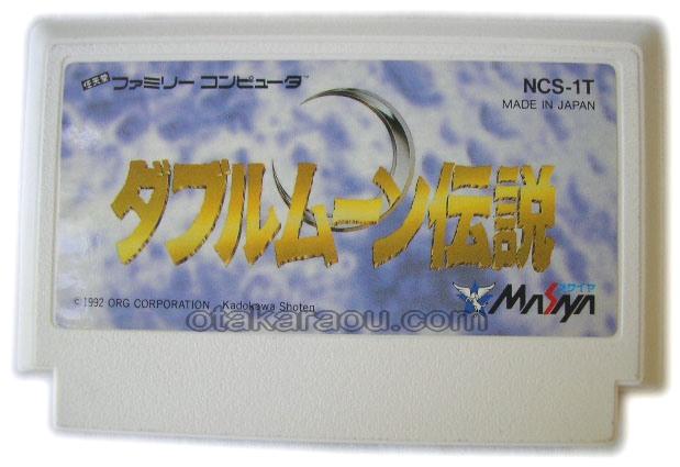 ダブルムーン伝説