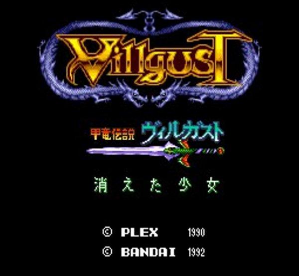 甲竜伝説 ヴィルガスト 消えた少女
