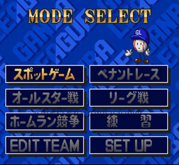 白熱プロ野球’94ガンバリーグ3