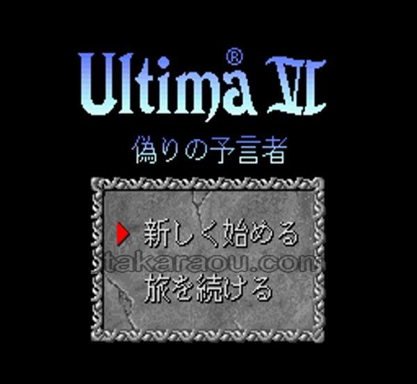 ウルティマVI