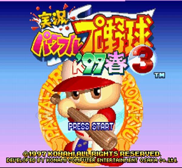 実況パワフルプロ野球3 '97春