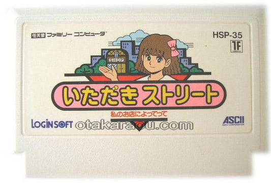 いただきストリート