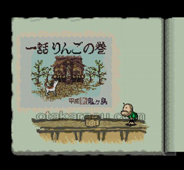 平成 新 鬼ヶ島前編
