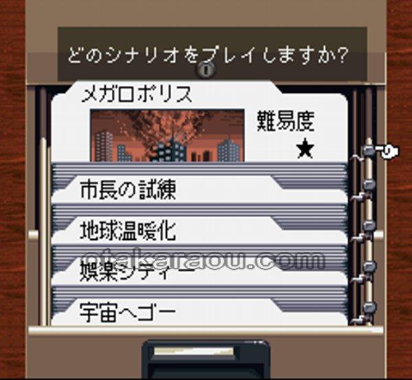 シムシティ2000