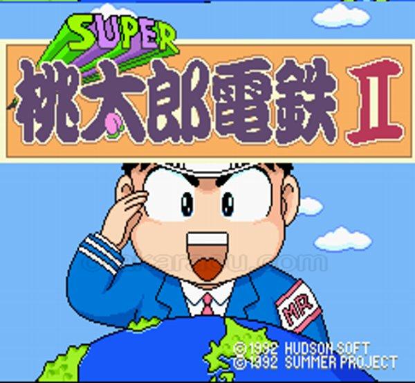 スーパー桃太郎電鉄II