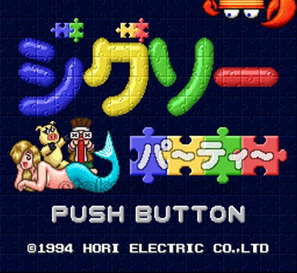 ジグソー パーティ