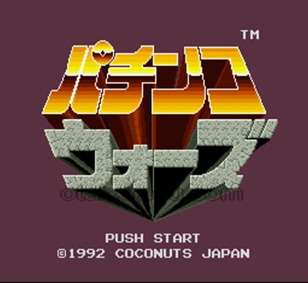 パチンコウォーズ