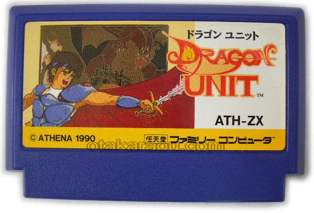 ドラゴンユニット