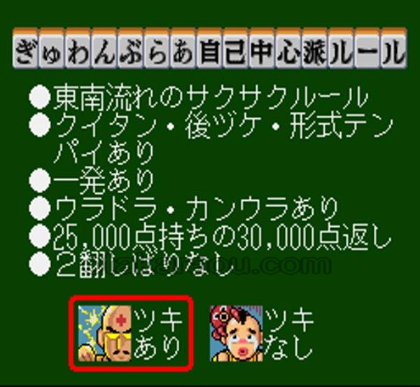 ぎゅわんぶらあ自己中心派2