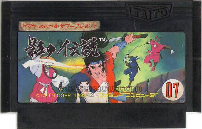 影の伝説 ヤマキめんつゆサマープレゼントバージョン