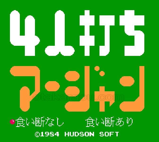 4人打ち麻雀 (後期型　ザラザラ版)