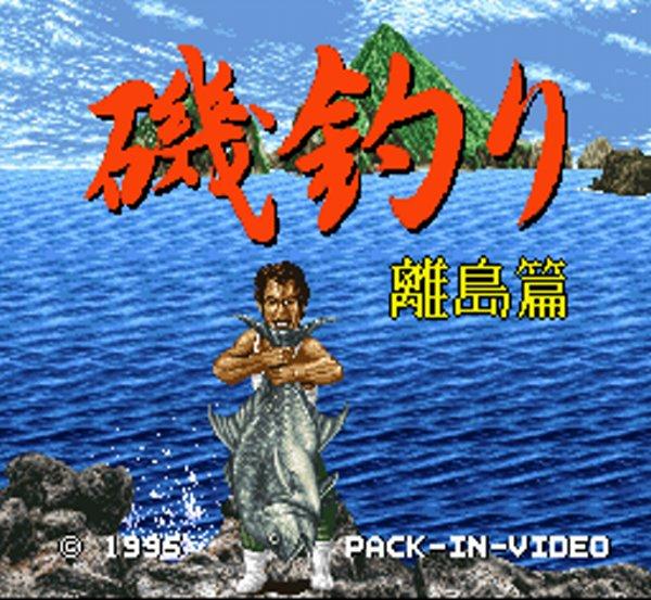 磯釣り 離島篇