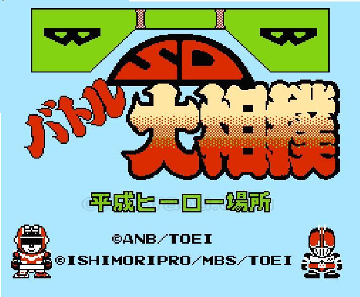 SD Battle Grand Sumo: Heisei Hero Tournament