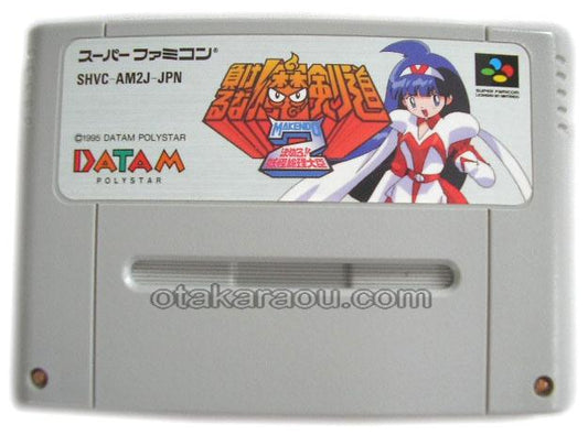 負けるな！魔剣道2